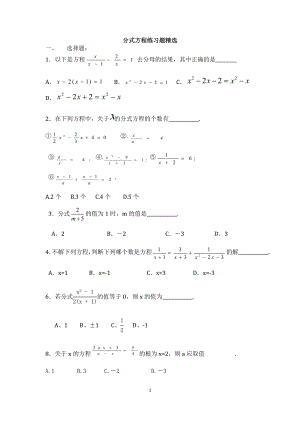 分式方程练习题精选(含答案).doc