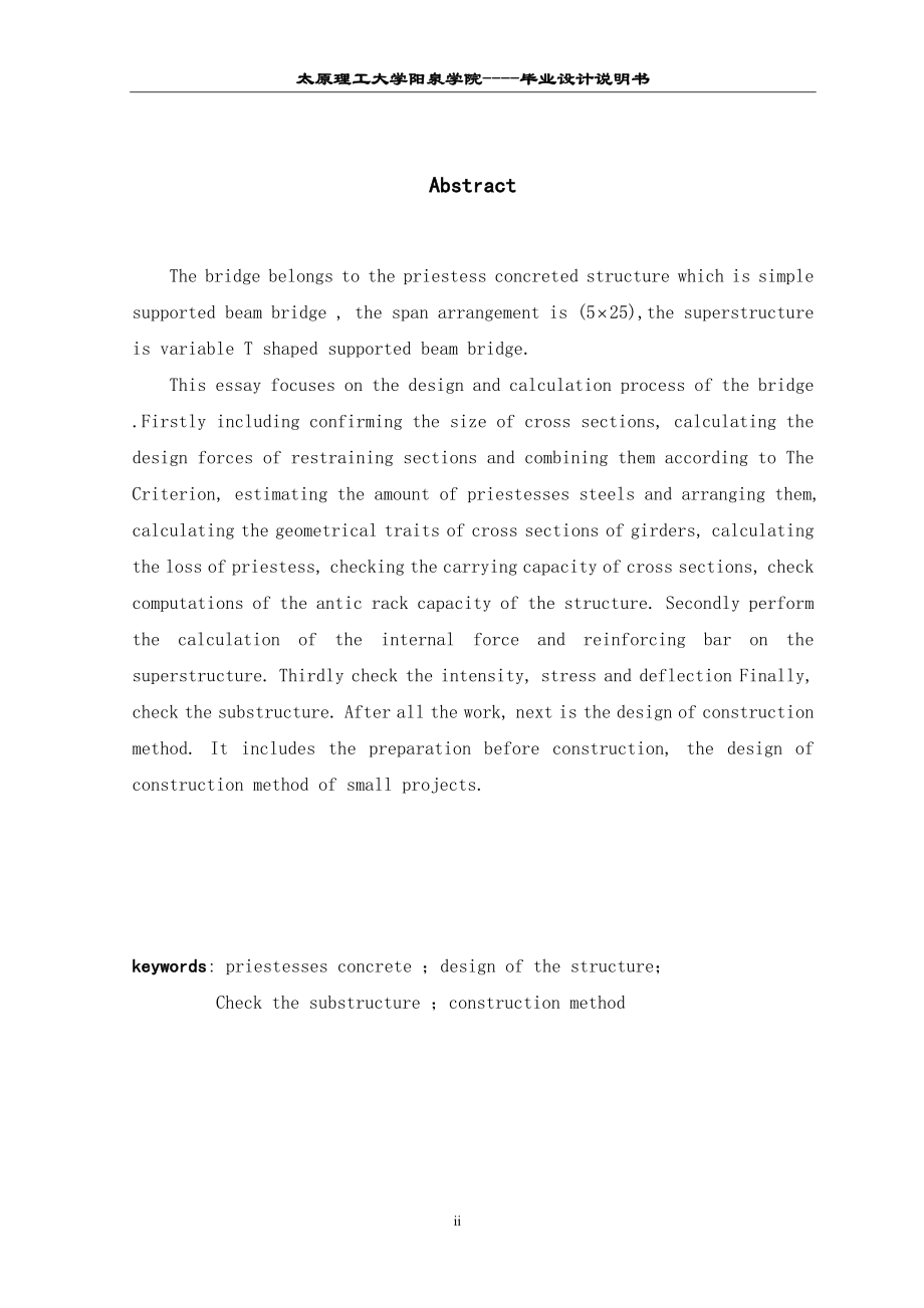 预应力混凝土简支T型梁桥计算书.doc_第2页