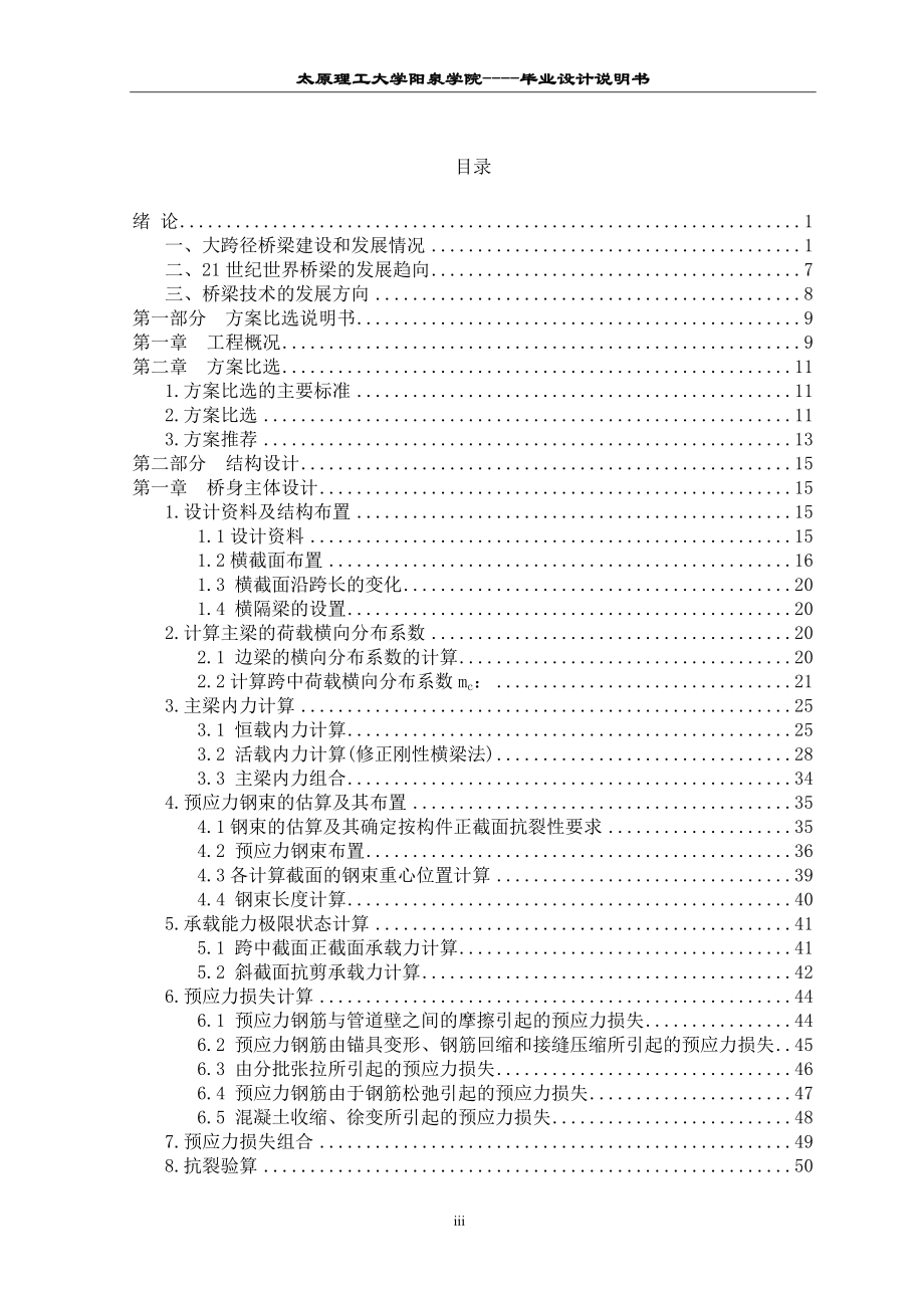 预应力混凝土简支T型梁桥计算书.doc_第3页