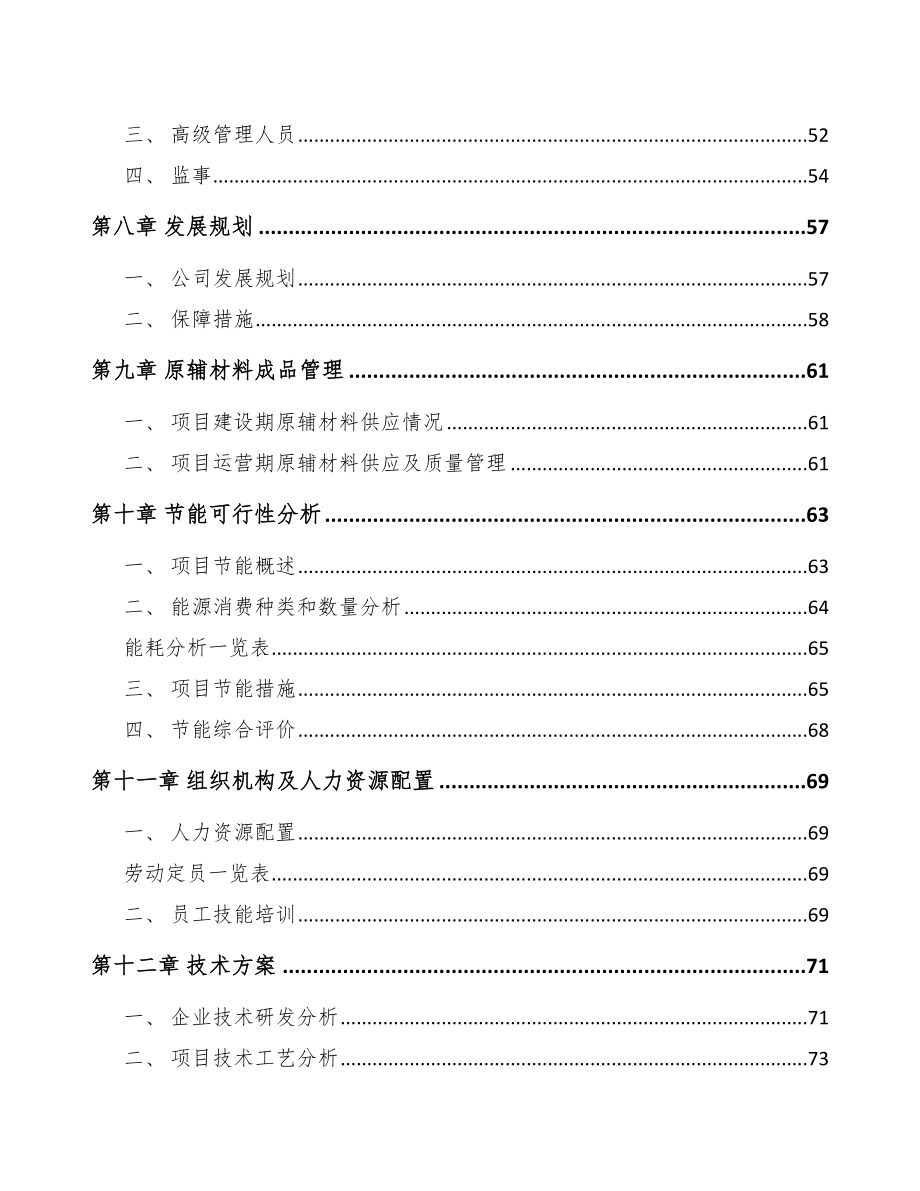 南昌配电安全智能终端产品项目可行性研究报告.docx_第3页