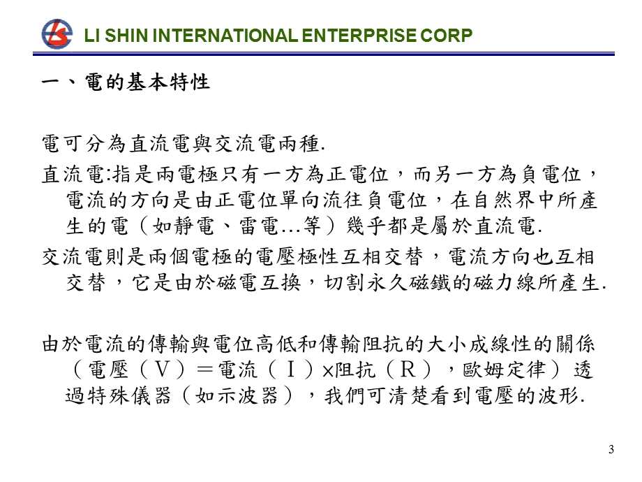 [信息与通信]1 电力转换器的原理及产品特性R01.ppt_第3页