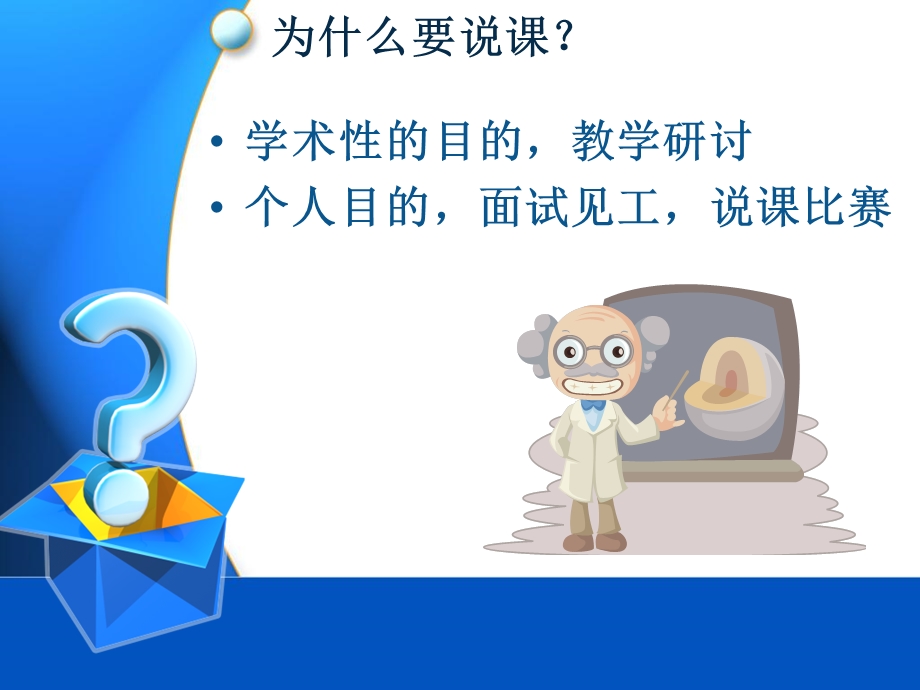 《说课的艺术》PPT课件.ppt_第2页