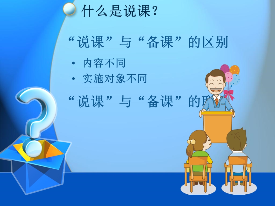 《说课的艺术》PPT课件.ppt_第3页