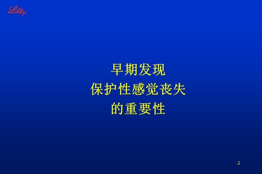 《预防截肢》PPT课件.ppt_第2页