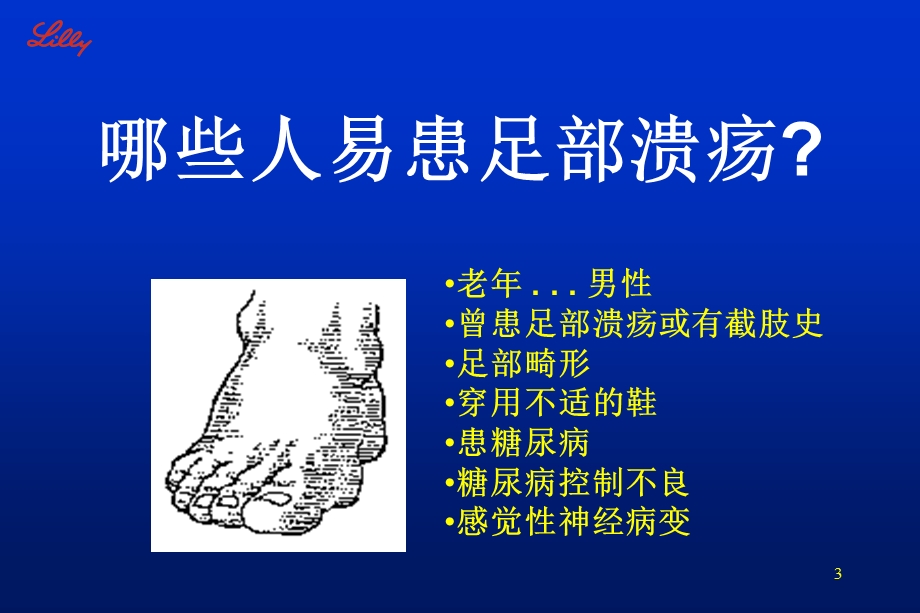 《预防截肢》PPT课件.ppt_第3页