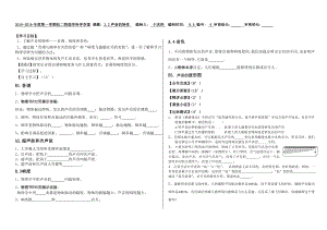 2.2声音的特性.doc