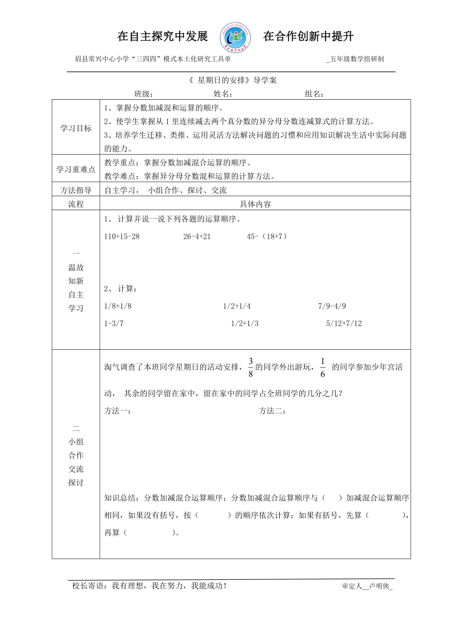 星期日的安排导学案.doc_第1页