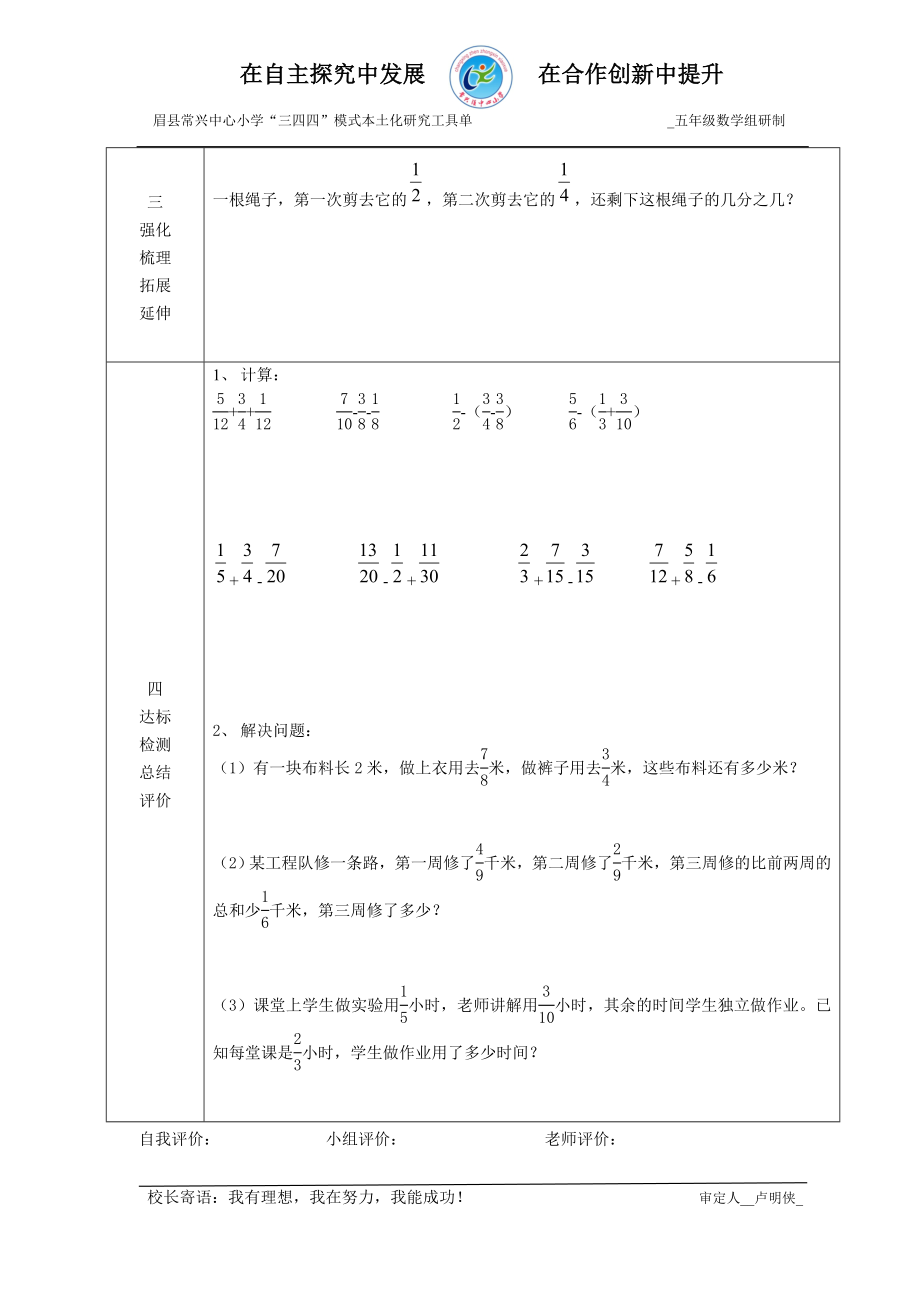 星期日的安排导学案.doc_第2页