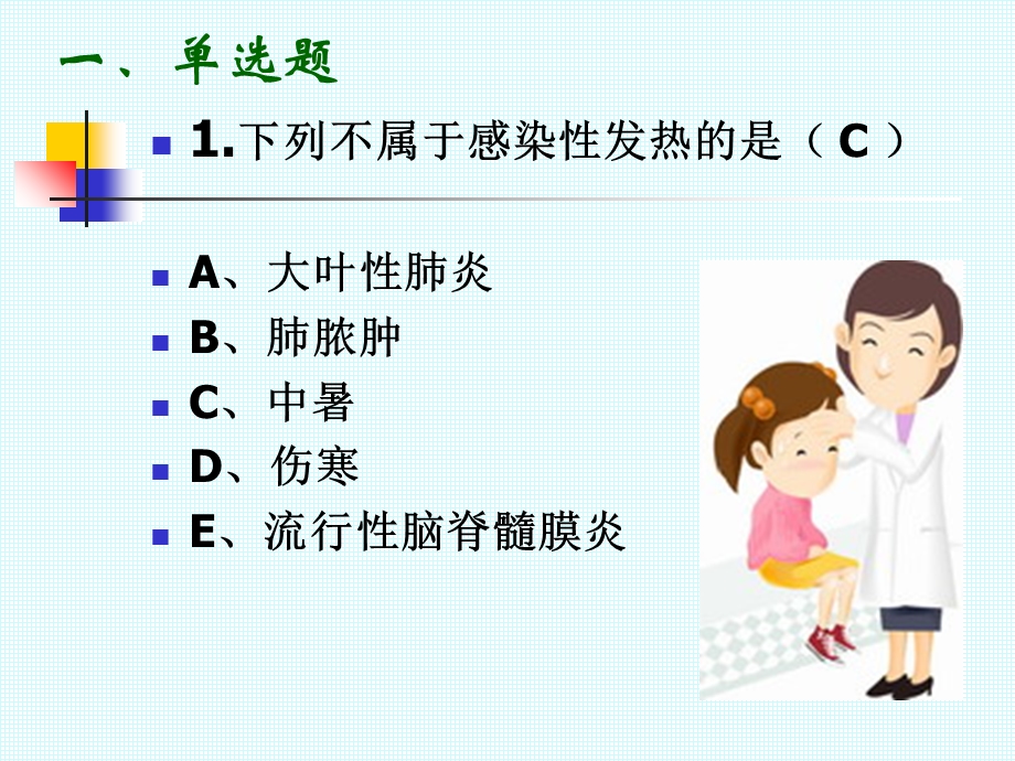 《西医诊住院培训》PPT课件.ppt_第2页