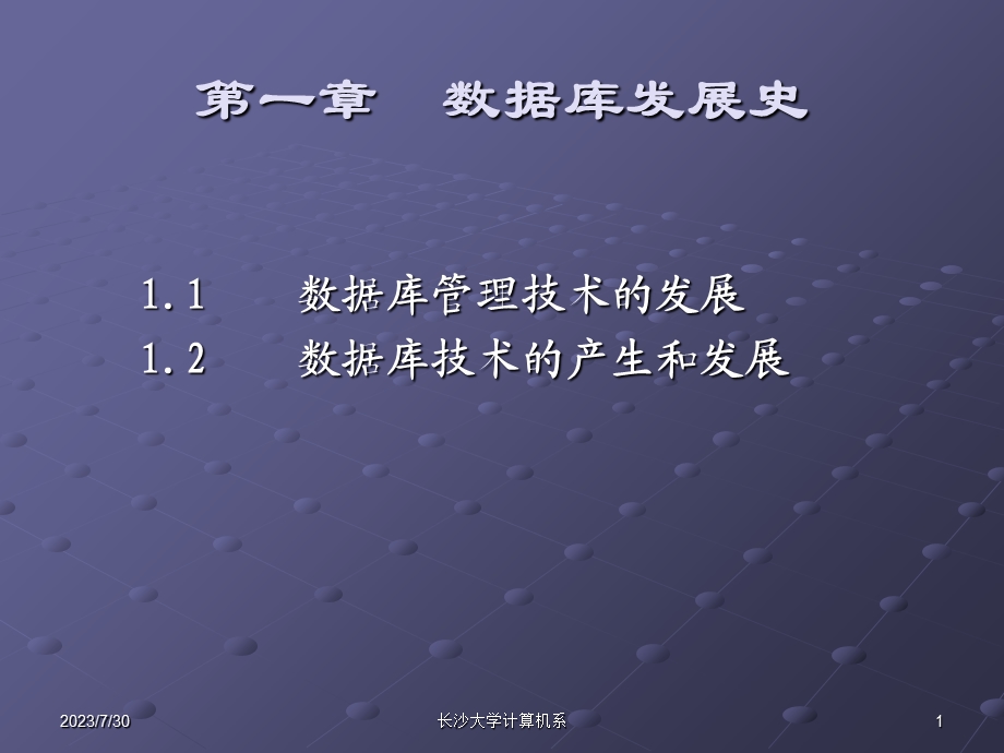 《数据库发展史》PPT课件.ppt_第1页