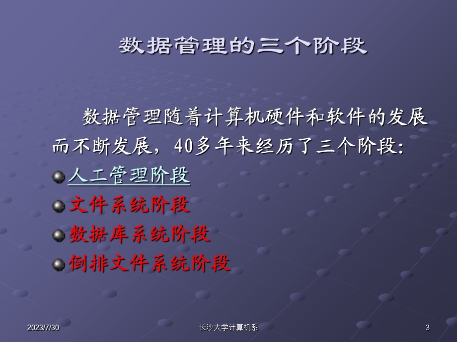 《数据库发展史》PPT课件.ppt_第3页