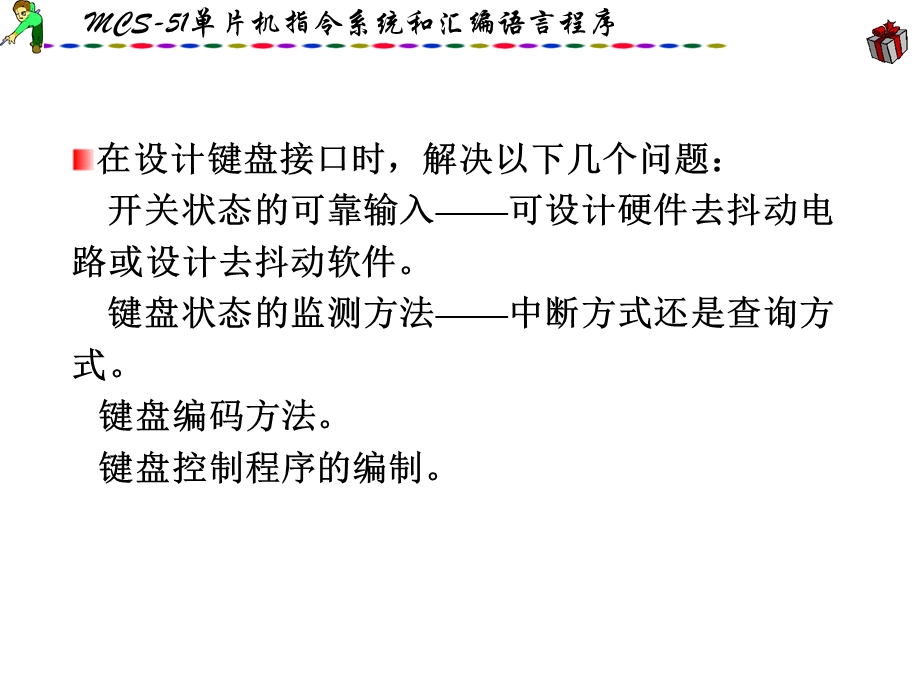 《键盘显示器》PPT课件.ppt_第3页