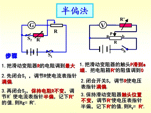 《半偏法误差分析》PPT课件.ppt