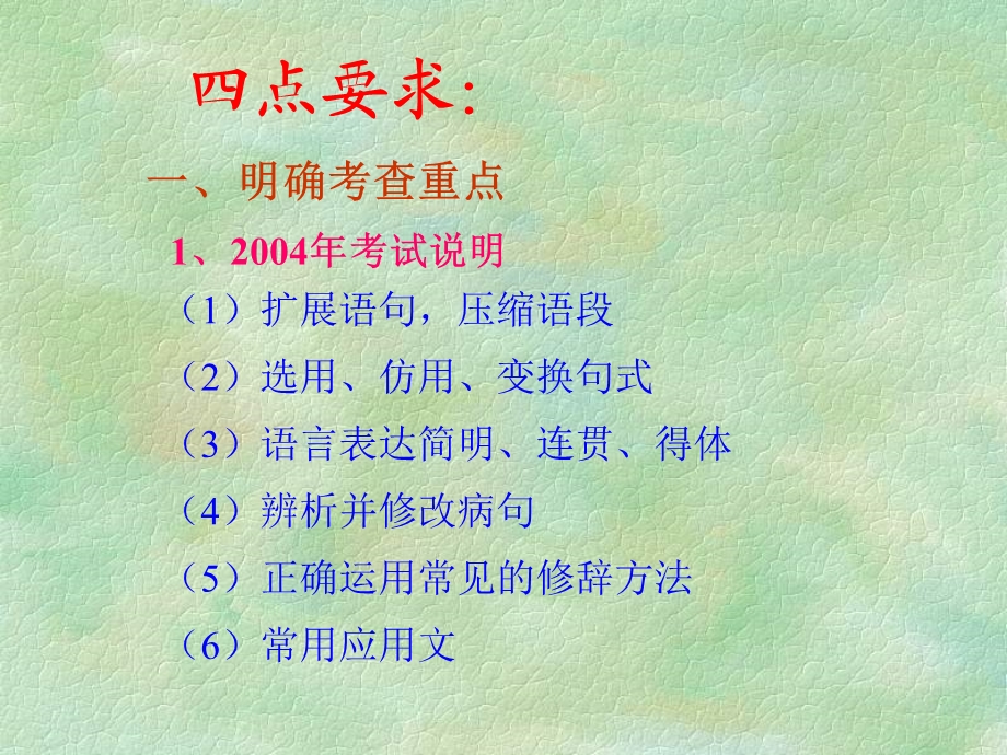 《语言表达》PPT课件.ppt_第2页