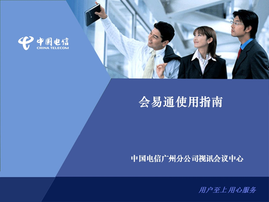 《会易通使用指南》PPT课件.ppt_第1页