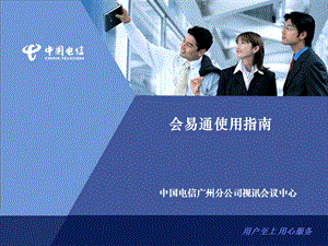 《会易通使用指南》PPT课件.ppt