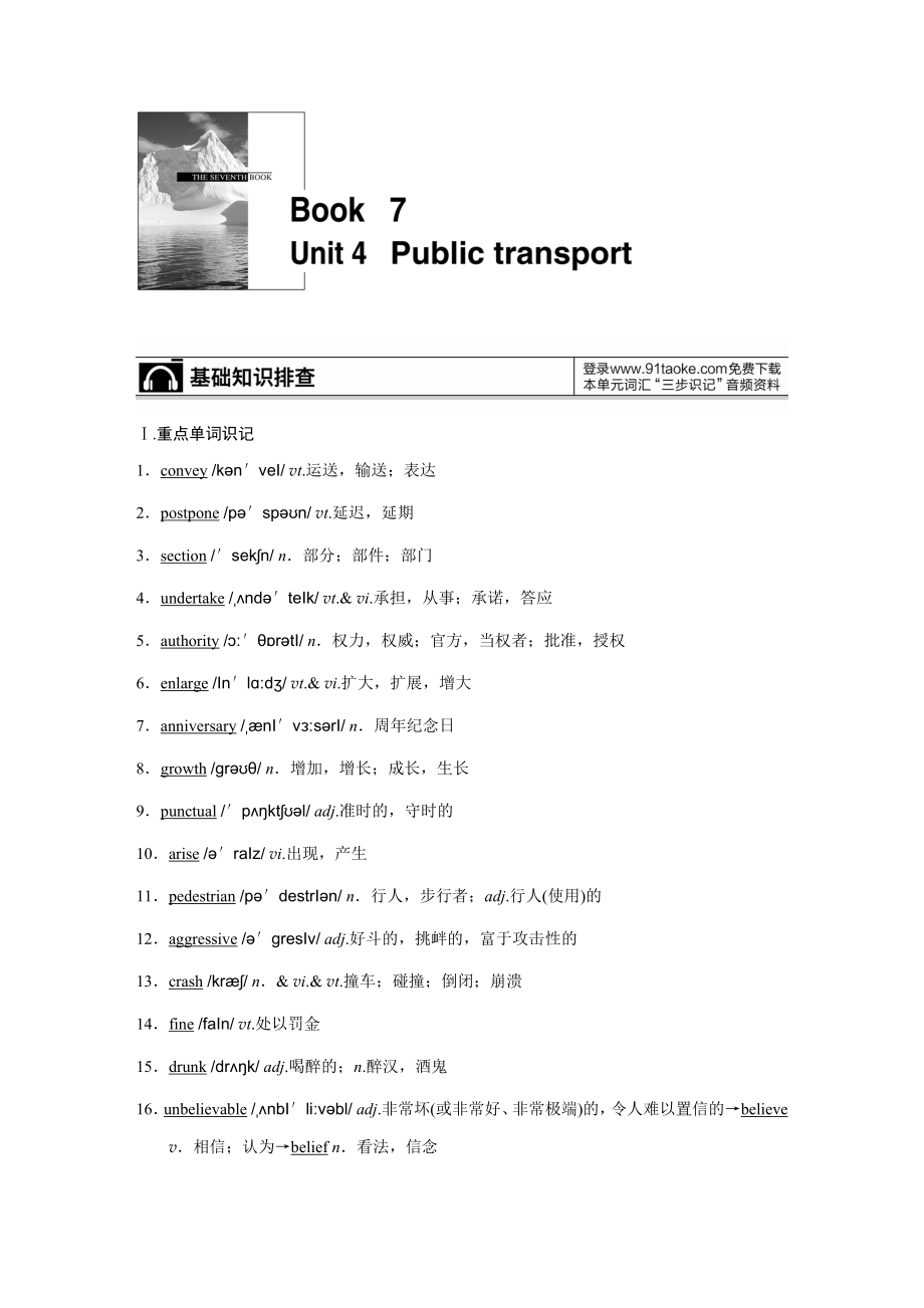 Book7Unit4.doc_第1页