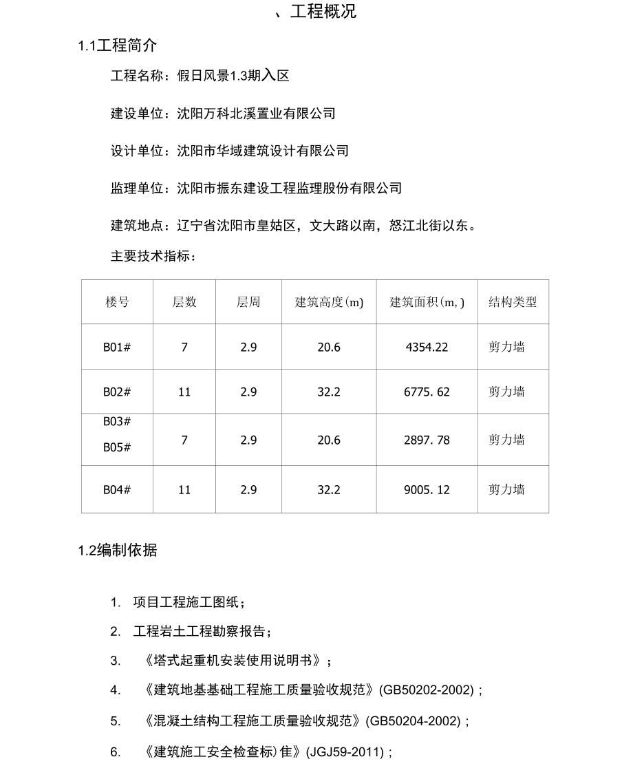 11层剪力墙结构住宅楼塔吊安拆施工方案.docx_第2页