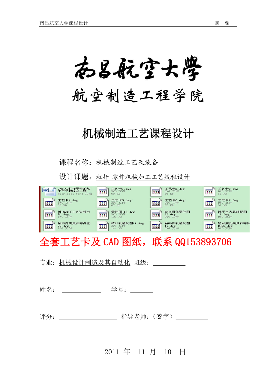 机械制造工艺课程设计CA6140杠杆零件的加工工艺规程及专用夹具设计含全套图纸 .doc_第1页