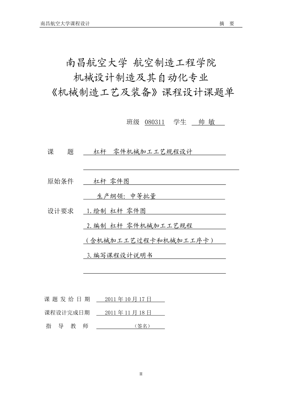 机械制造工艺课程设计CA6140杠杆零件的加工工艺规程及专用夹具设计含全套图纸 .doc_第2页