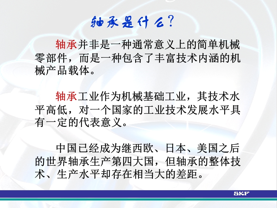 《轴承基础知识》PPT课件.ppt_第2页