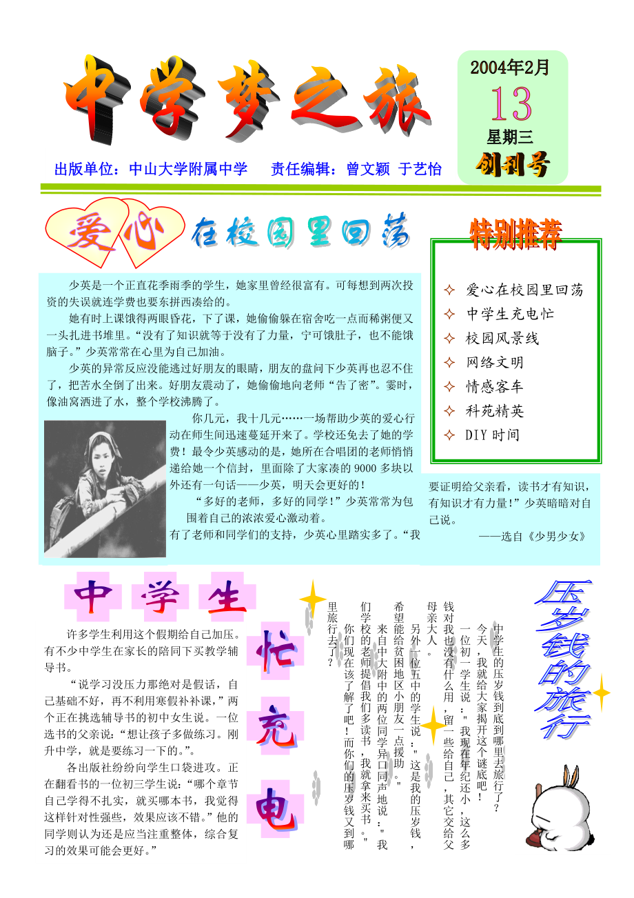 中学梦之旅电子报刊.doc_第1页