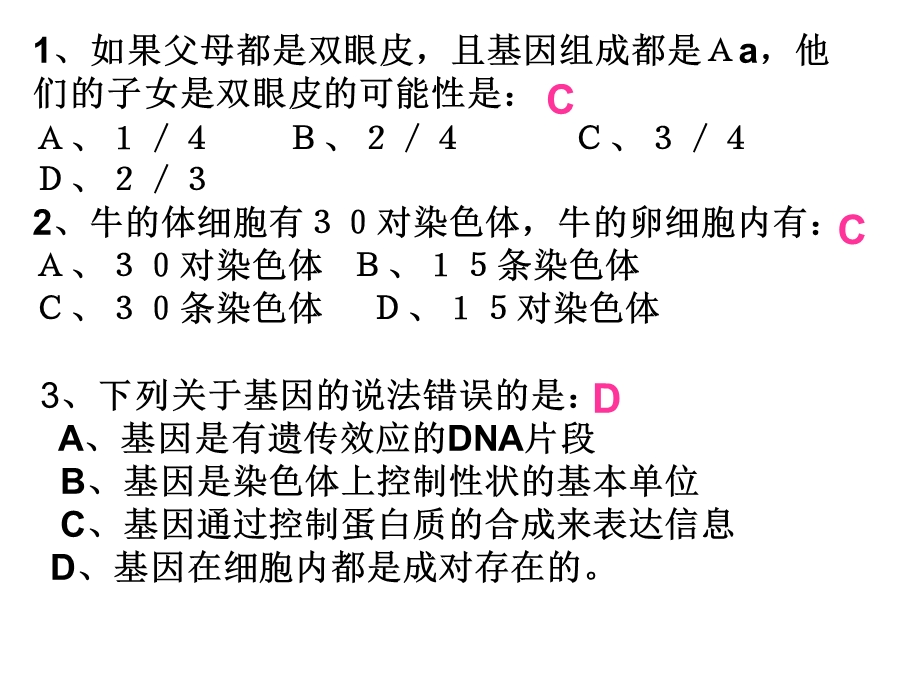 《遗传复习》PPT课件.ppt_第3页