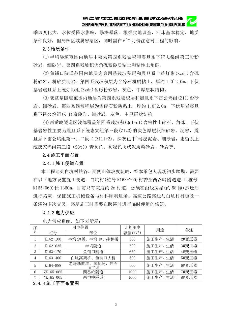 最新隧道初期支护、二次衬砌安全专项施工方案(最终版).doc_第3页