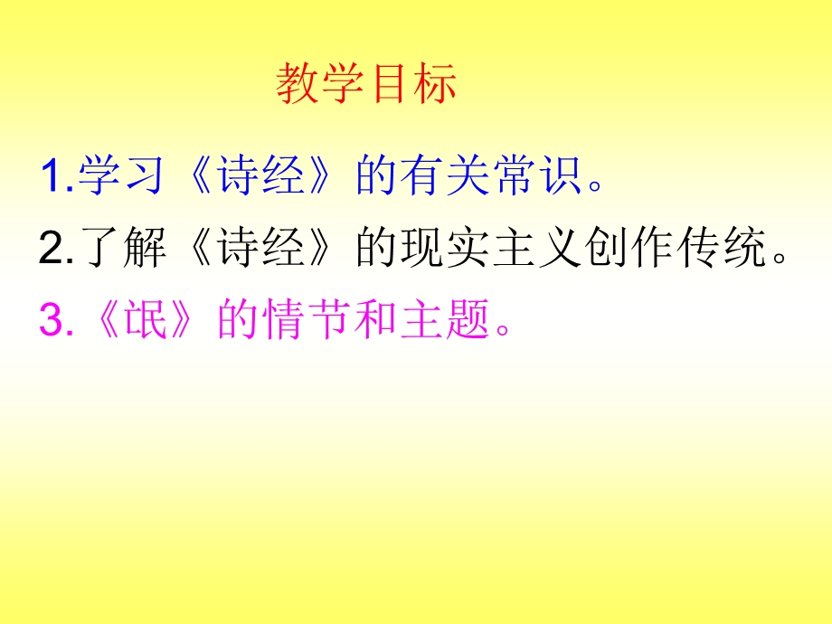 《诗经两首氓》PPT课件.ppt_第2页