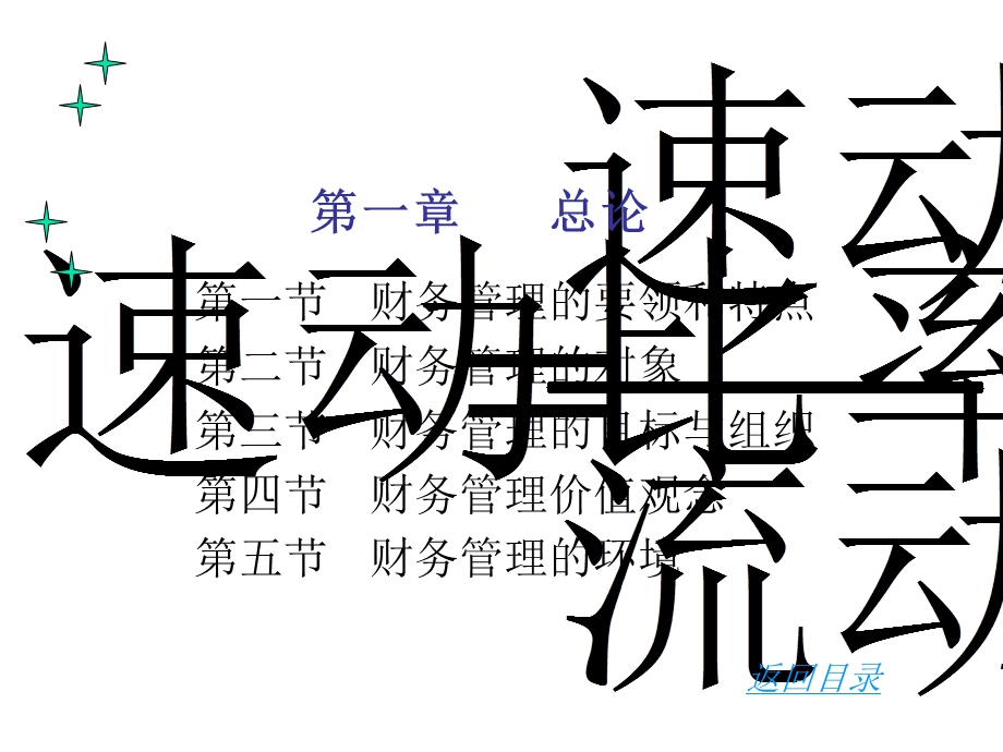 《高职专财务管理》PPT课件.ppt_第3页