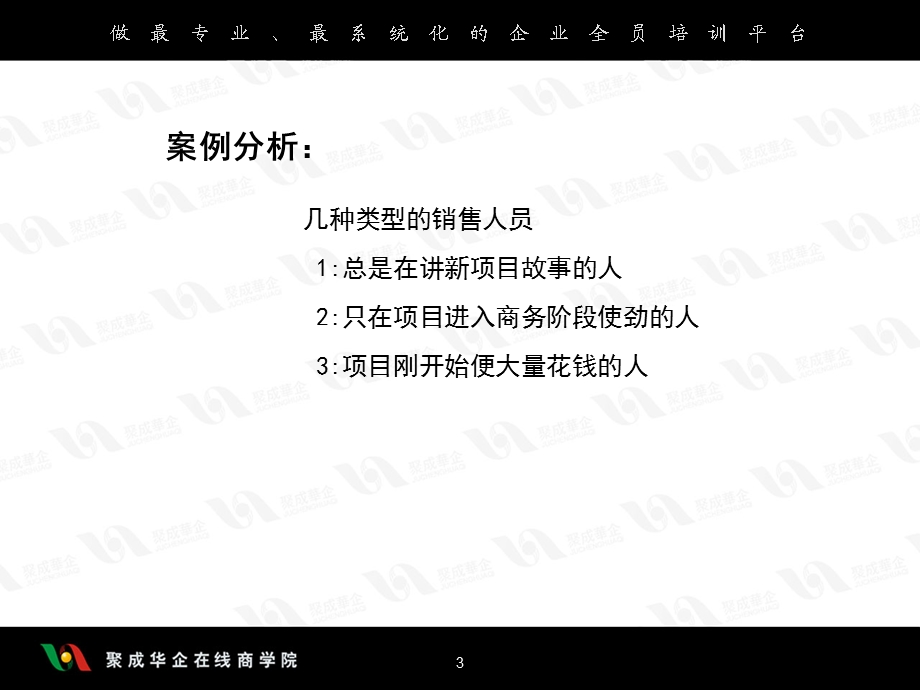 《销售项目管理》PPT课件.ppt_第3页