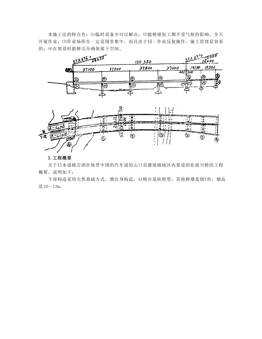 [指南]采纳顶推施工法在弯道及竖曲线上架设预应力钢筋混凝土箱梁桥.doc_第2页