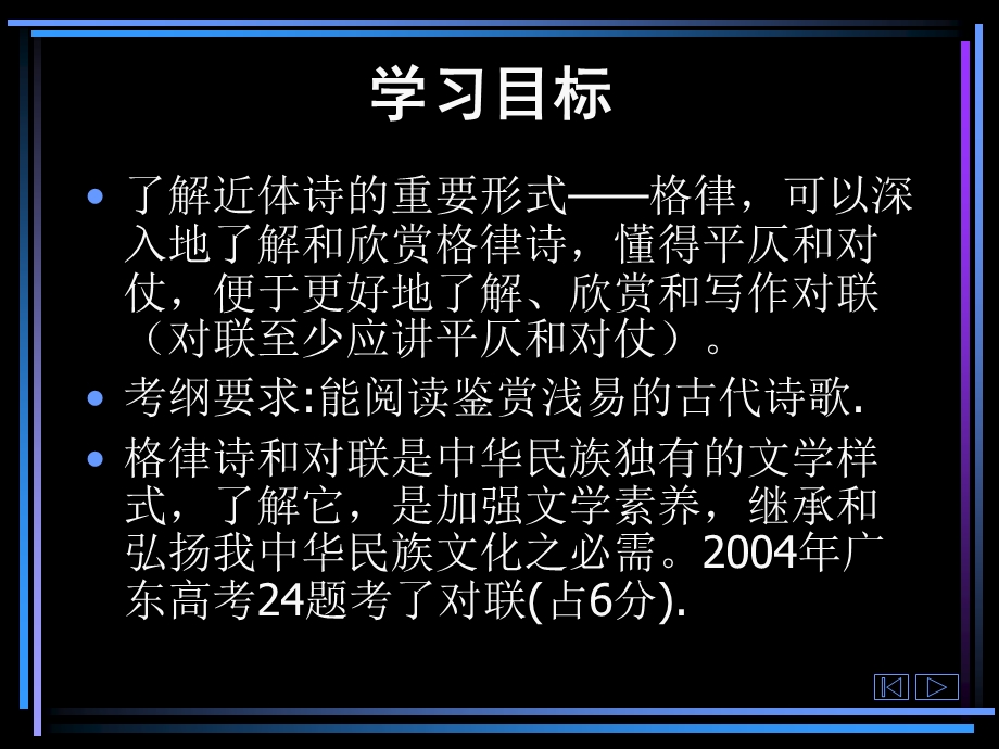 《格律诗与对联》PPT课件.ppt_第2页