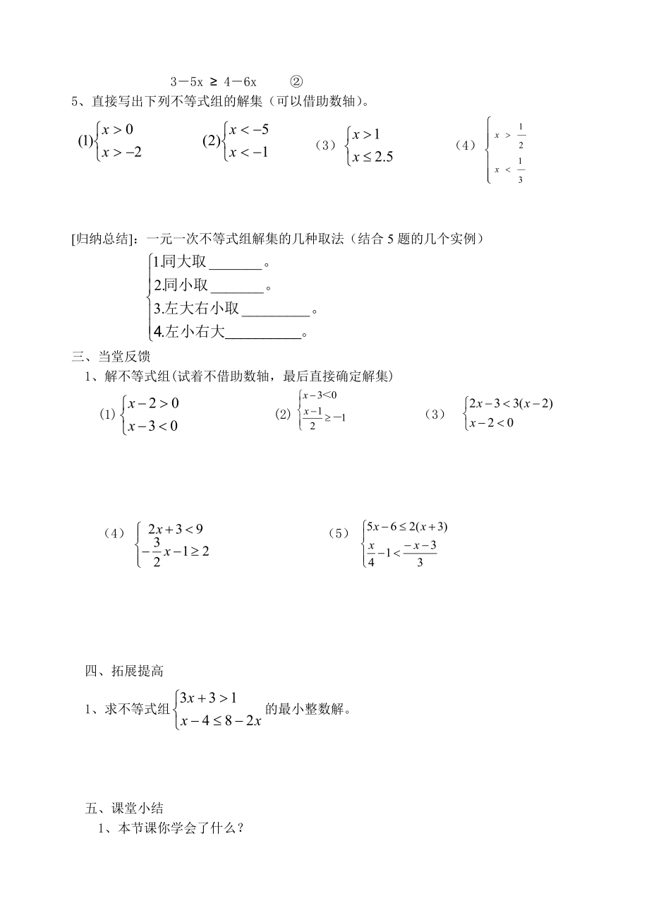 9.3不等式组导学案.doc_第2页