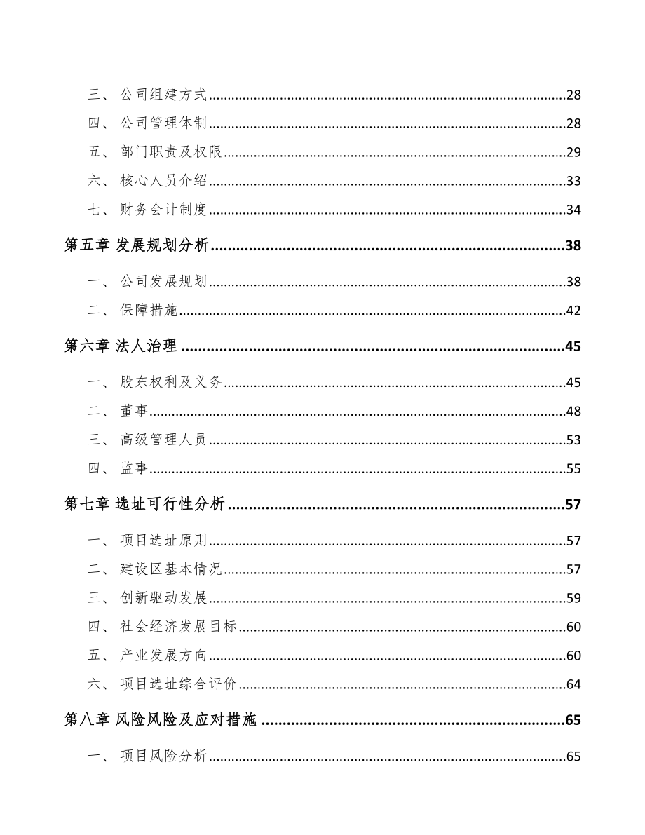 南平关于成立气缸套公司可行性研究报告.docx_第3页