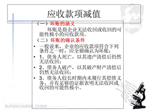 《应收款项减值》PPT课件.ppt