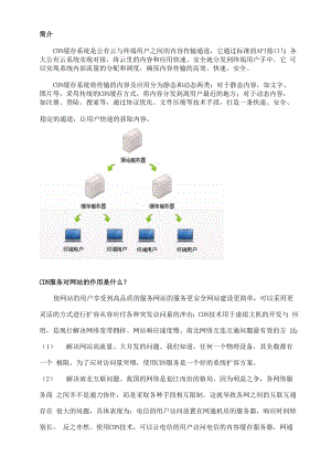 15CDN缓存系统软件说明书.docx