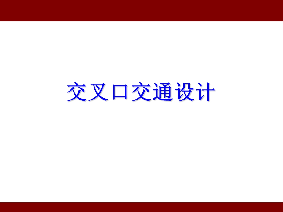 《行车管理》PPT课件.ppt_第1页