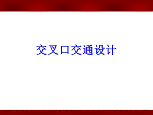 《行车管理》PPT课件.ppt