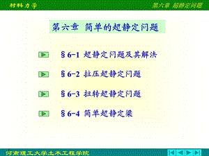 《超静定问题》PPT课件.ppt