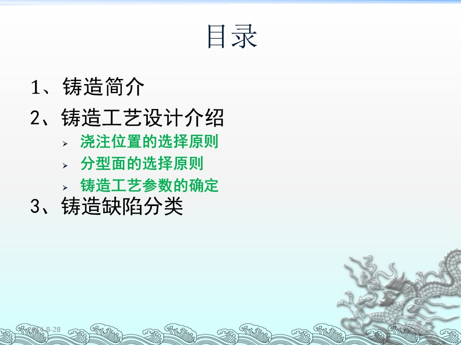 《铸造工艺介绍》PPT课件.ppt_第2页