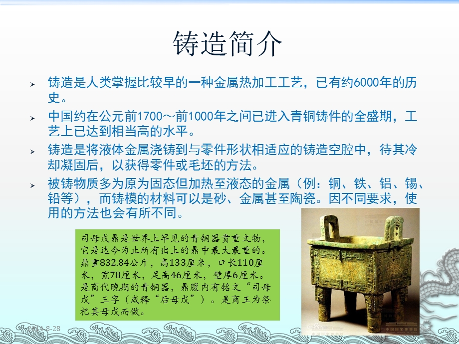 《铸造工艺介绍》PPT课件.ppt_第3页