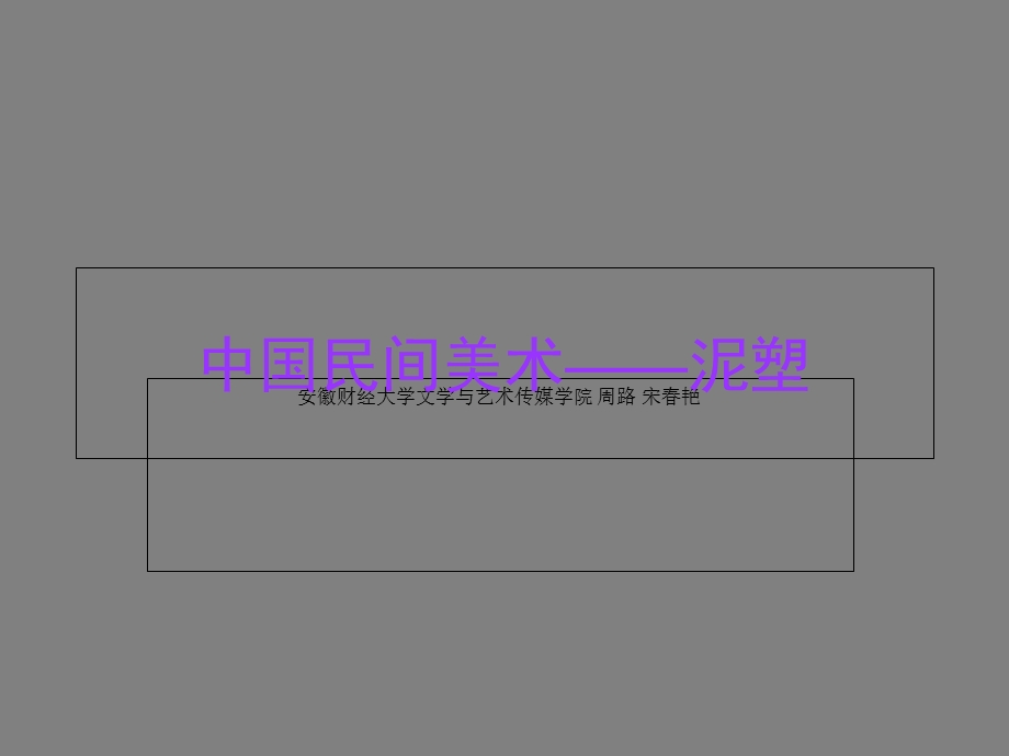 《泥塑文化起源》PPT课件.ppt_第2页