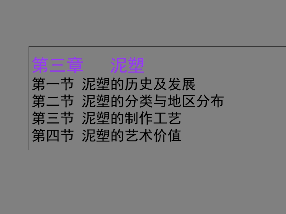 《泥塑文化起源》PPT课件.ppt_第3页