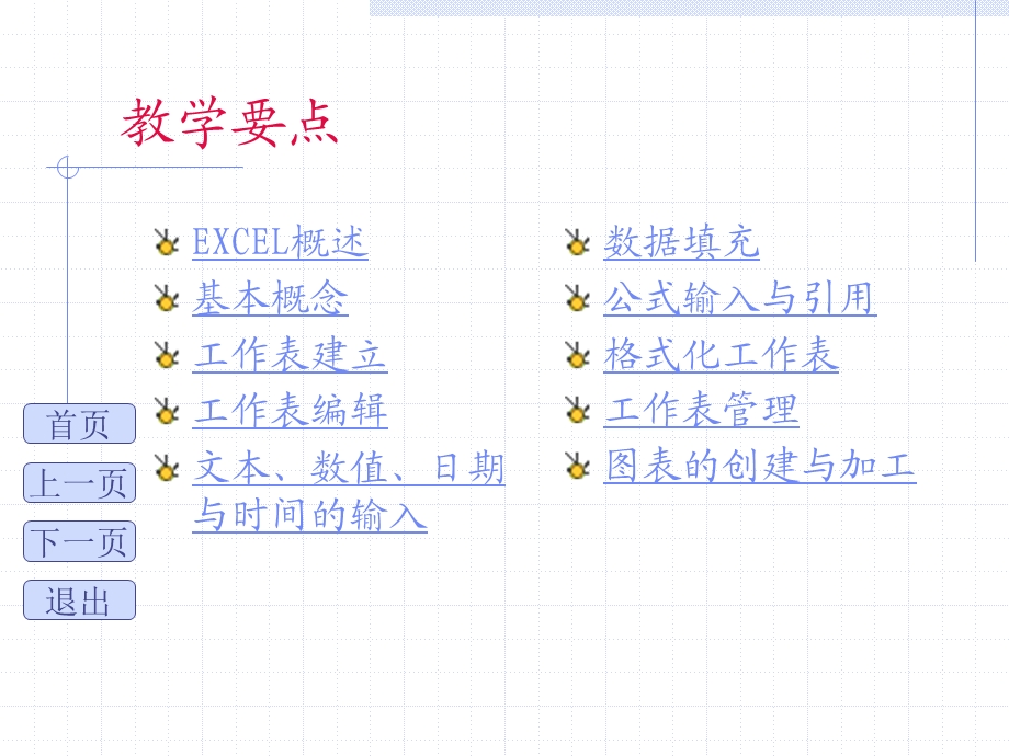 Excel2000电子表格软件.ppt_第3页