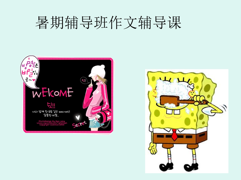 《暑期作文辅导》PPT课件.ppt_第1页