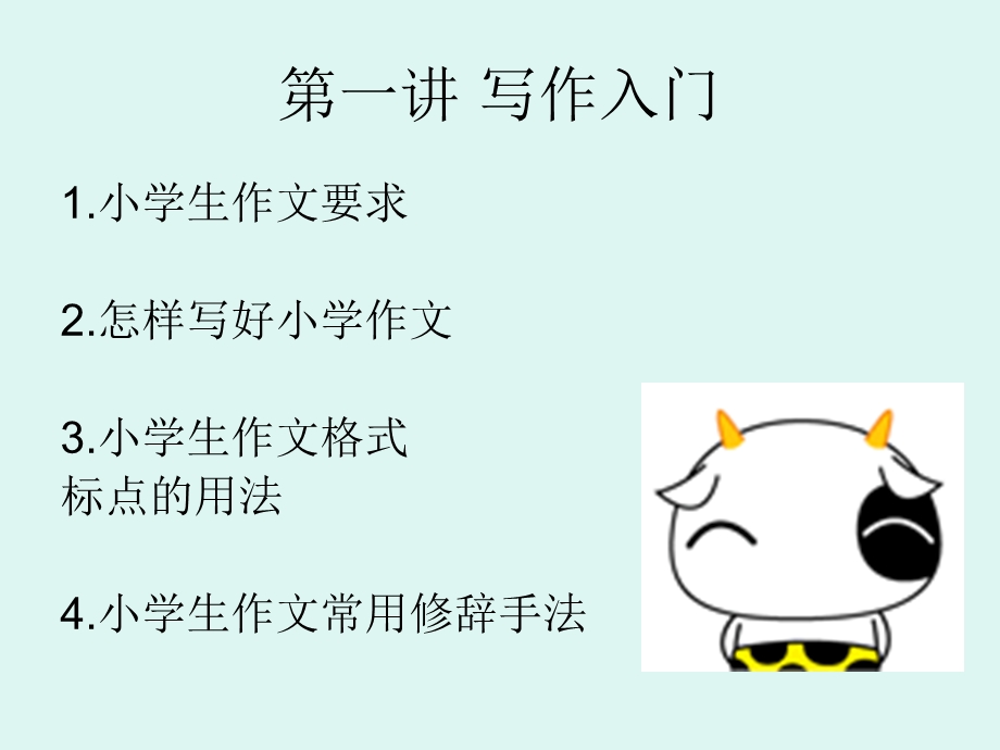 《暑期作文辅导》PPT课件.ppt_第2页