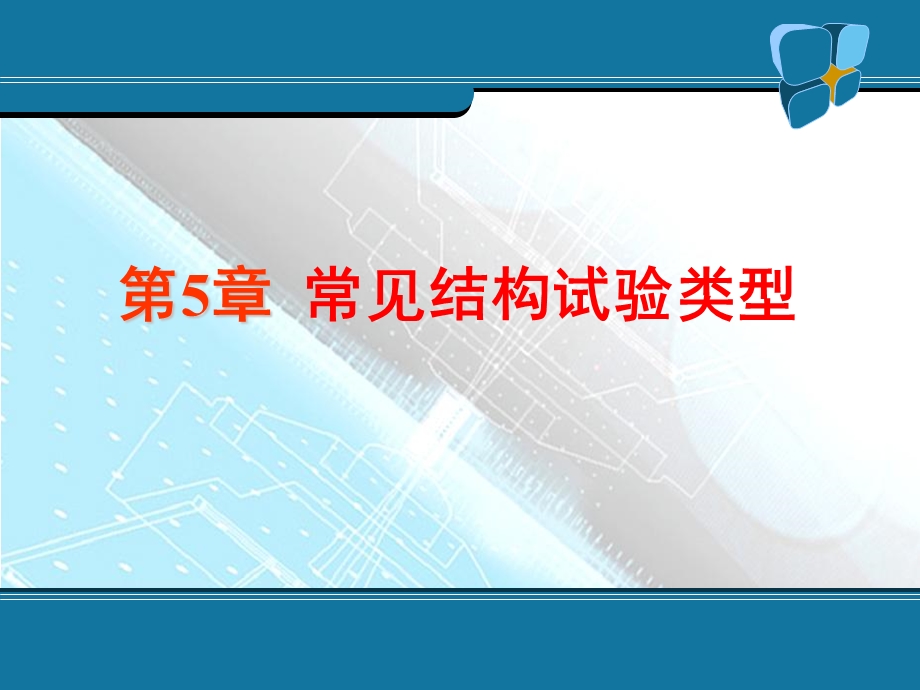 《试验类型》PPT课件.ppt_第2页