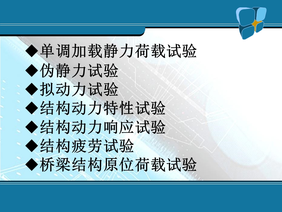 《试验类型》PPT课件.ppt_第3页