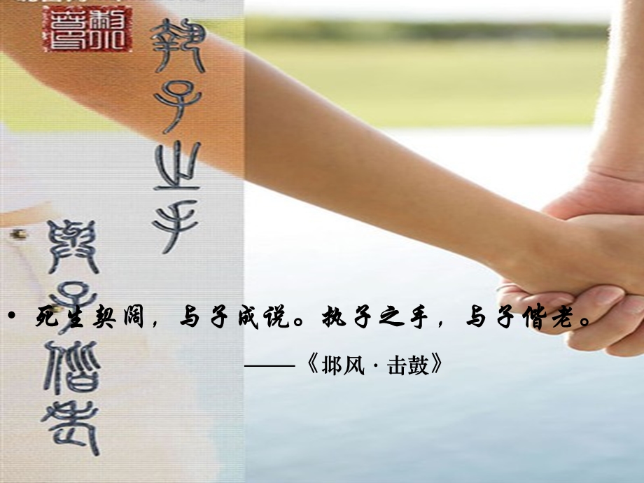 《诗经中的美好》PPT课件.ppt_第1页